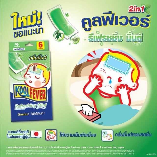 Kool fever แผ่นเจลลดไข้ กลิ่นมิ้นท์ สดชื่น สำหรับเด็ก 1 กล่อง (6 ชิ้น)