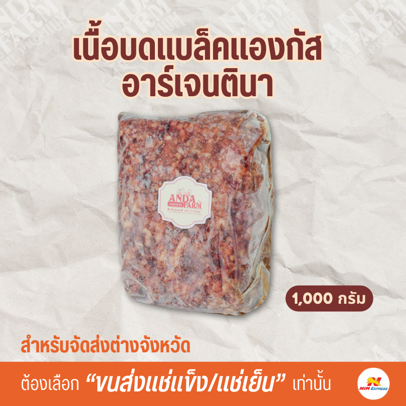 เนื้อบดแบล็คแองกัส อาร์เจนตินา