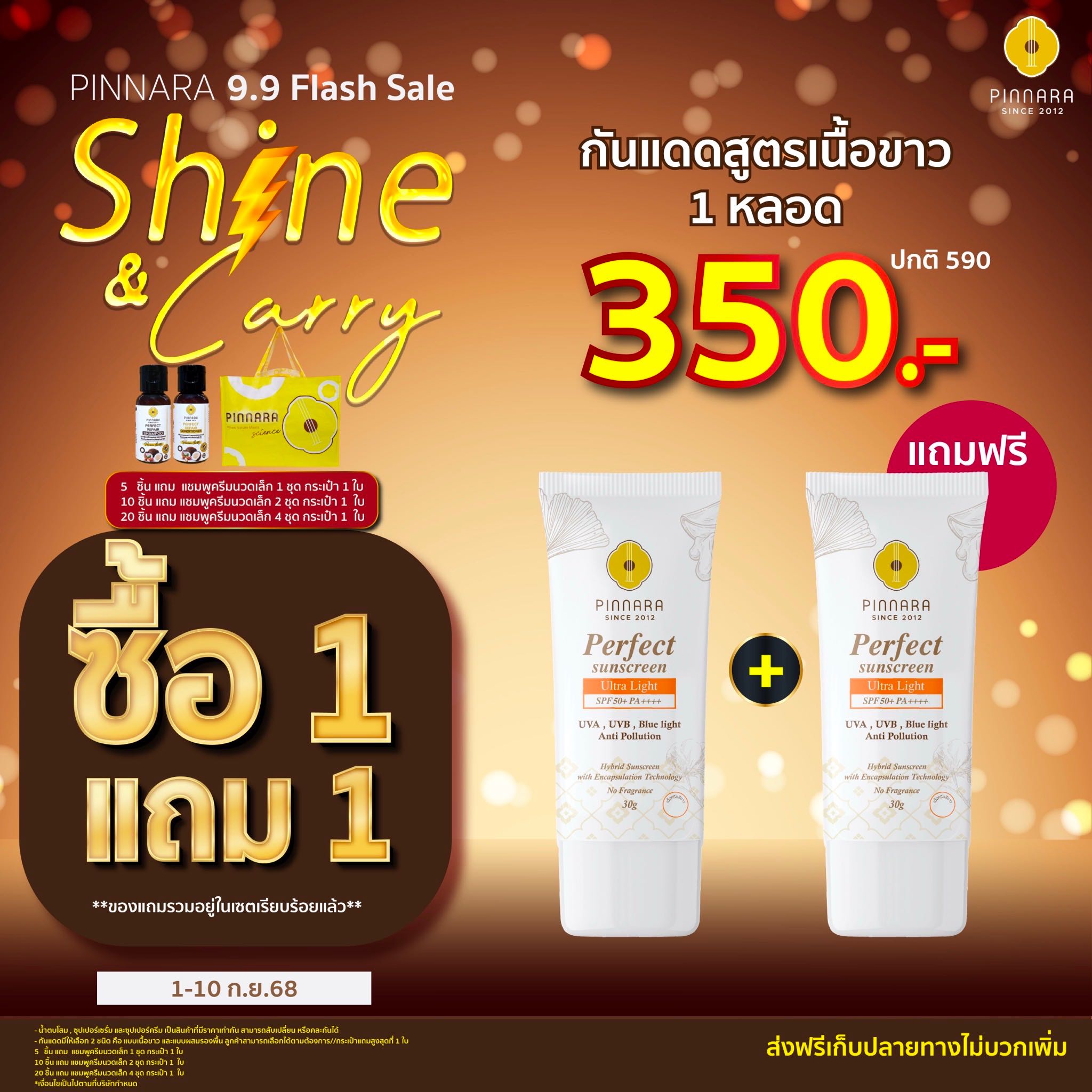 [350] กันแดดเนื้อครีมสีขาว 1 หลอด แถม 1 หลอด (ไม่สามารถคละสีได้)
