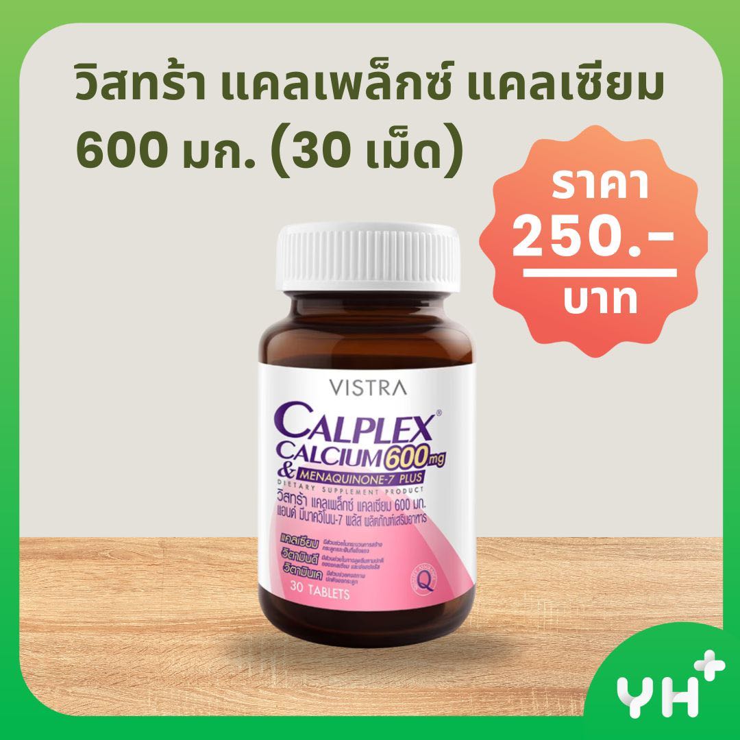 VISTRA วิสทร้า แคลเพล็กซ์ แคลเซียม 600 มก. (30 เม็ด)