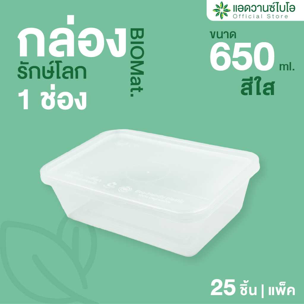 7027 : กล่องพลาสติกย่อยสลาย สีใส ขนาด 650 มล. บรรจุ 25 ชิ้น/แพ็ค [มี 1 แพ็ค]