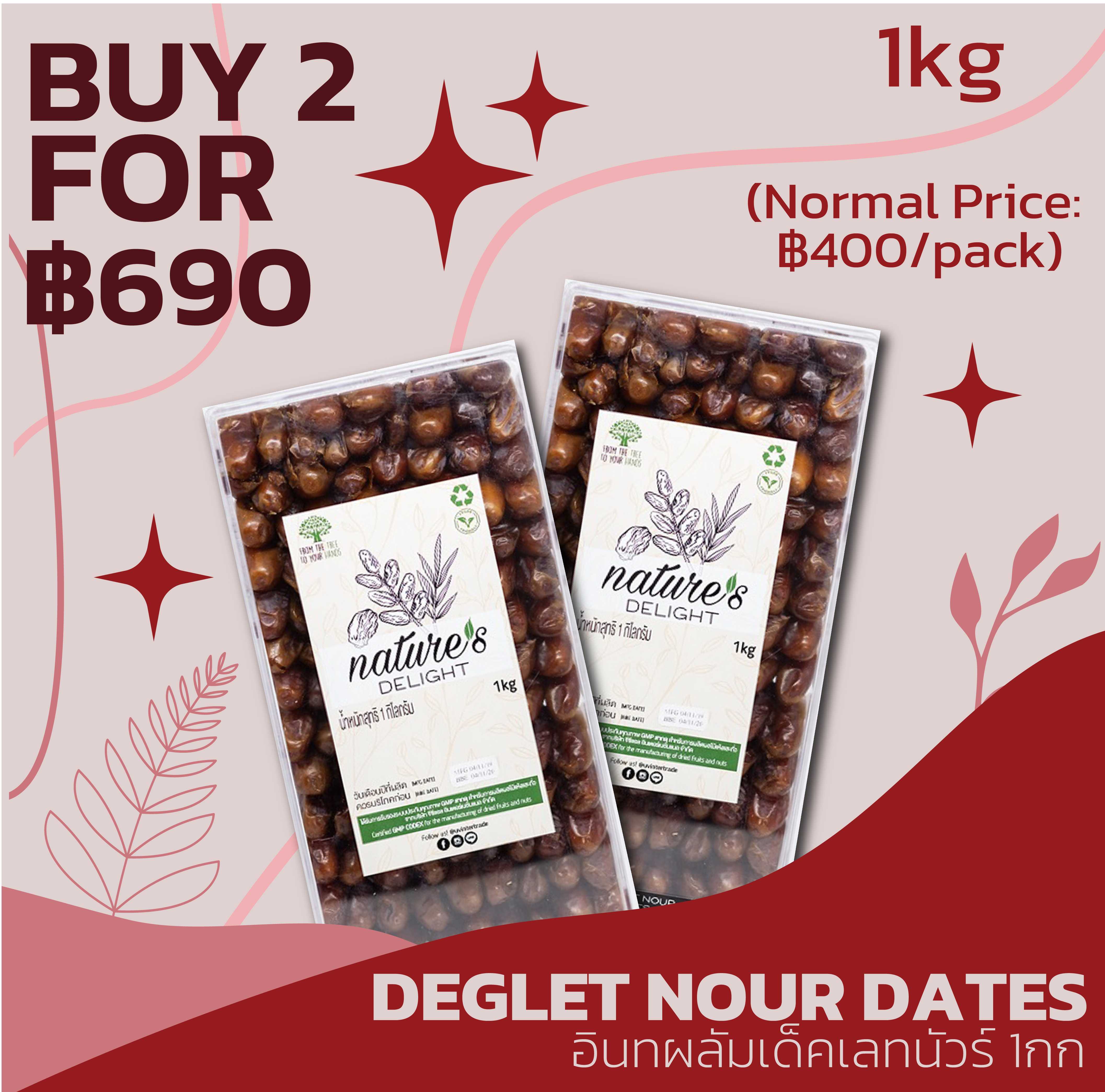 Deglet Nour Dates 1kg (Buy 2 for only 690 Baht)/อินทผลัมเด็คเลทนัวร์ 1กก. (ซื้อ 2 แพ็ค เพียง ฿690 )