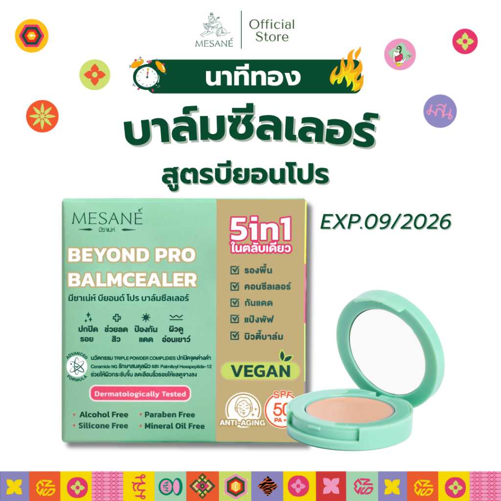 PRO บาล์มสูตรบียอนด์ โปร สี 05 ยองใย 2 กรัม EXP 09.2026 เหลือตลับละ 189.- จากปกติ 289.-