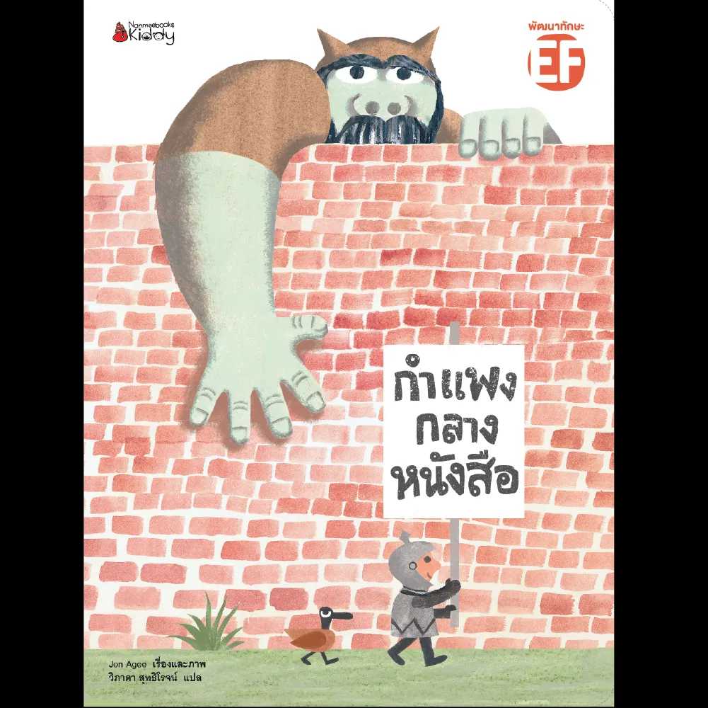 Nanmeebooks หนังสือ กำแพงกลางหนังสือ