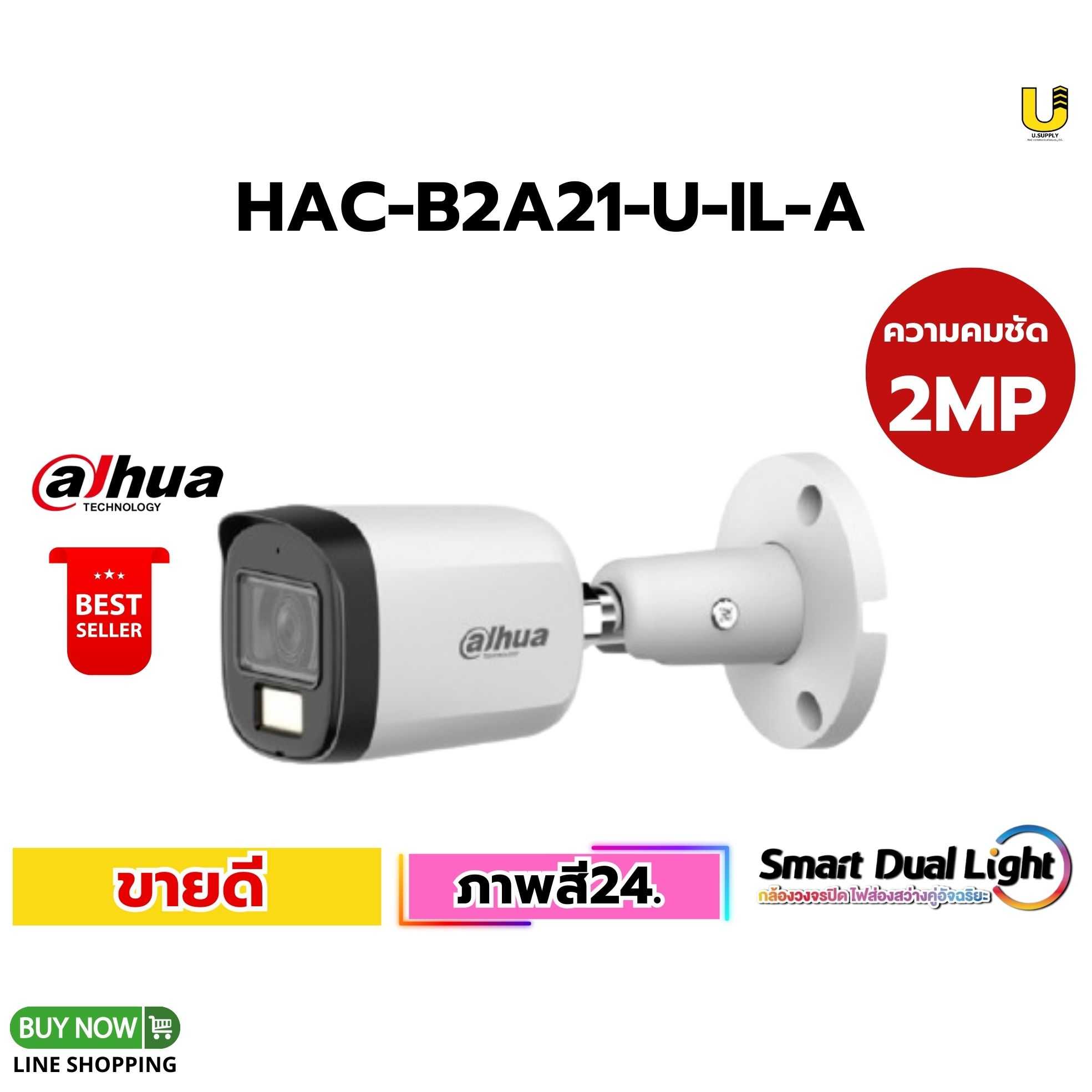 กล้อง Dahua HDCVI รุ่น HAC-B2A21-U-IL-A 2MP(3.6mm)