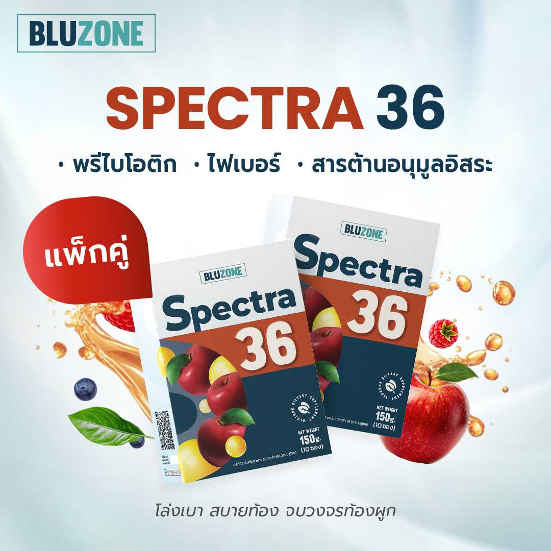 Spectra 36 แพ็คคู่