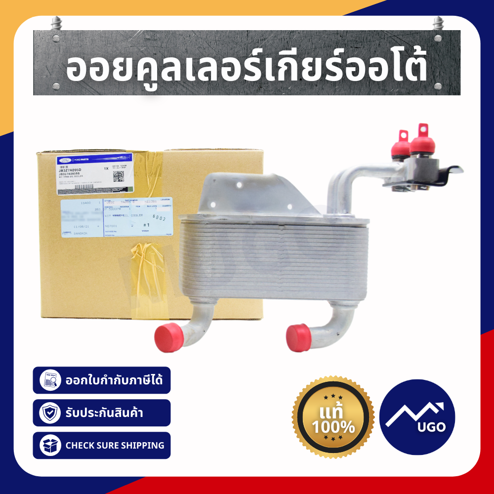 ออยคูลเลอร์เรนเจอร์ / ออยคูลเลอร์เกียร์ออโต้ / Ford Ranger / Mazda BT50-Pro
