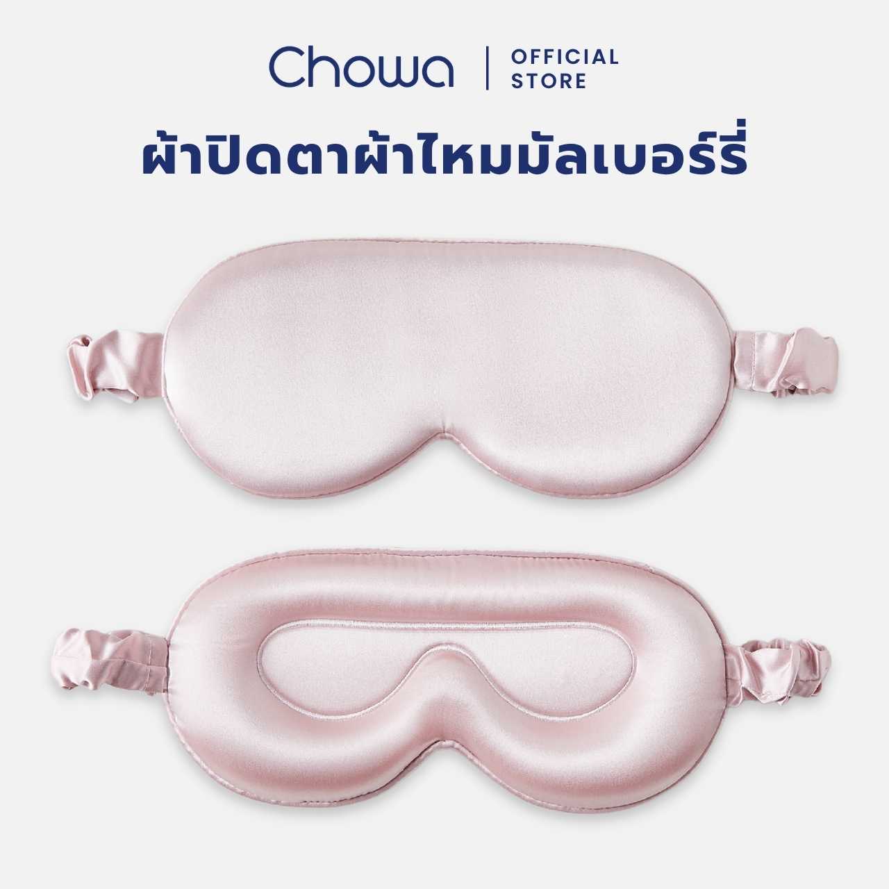 Chowa ผ้าปิดตาผ้าไหมมัลเบอร์รี่ ที่ปิดตาผ้าไหม ปรับความยาวได้