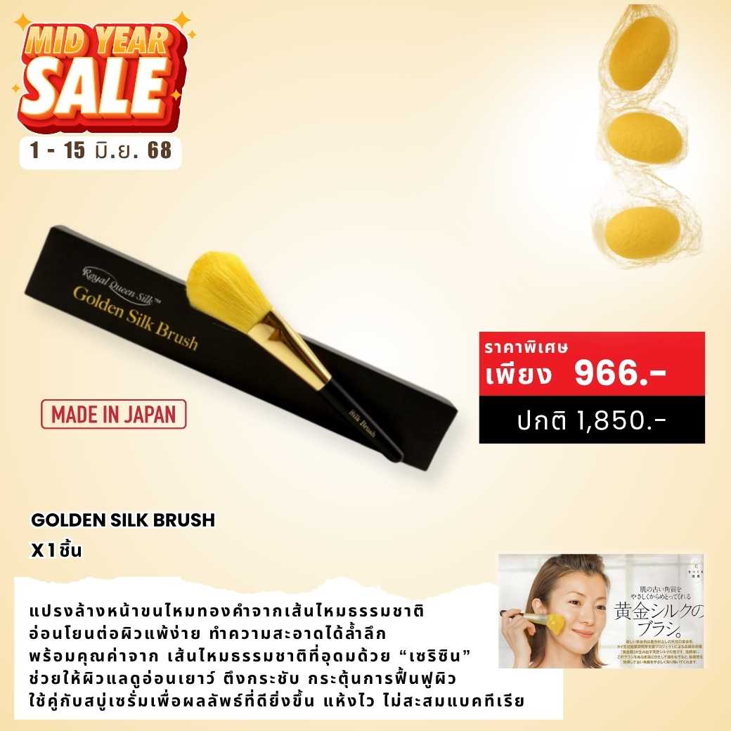 𝐌𝐈𝐃𝐘𝐄𝐀𝐑 𝐒𝐀𝐋𝐄 :  GOLDEN SILK BRUSH