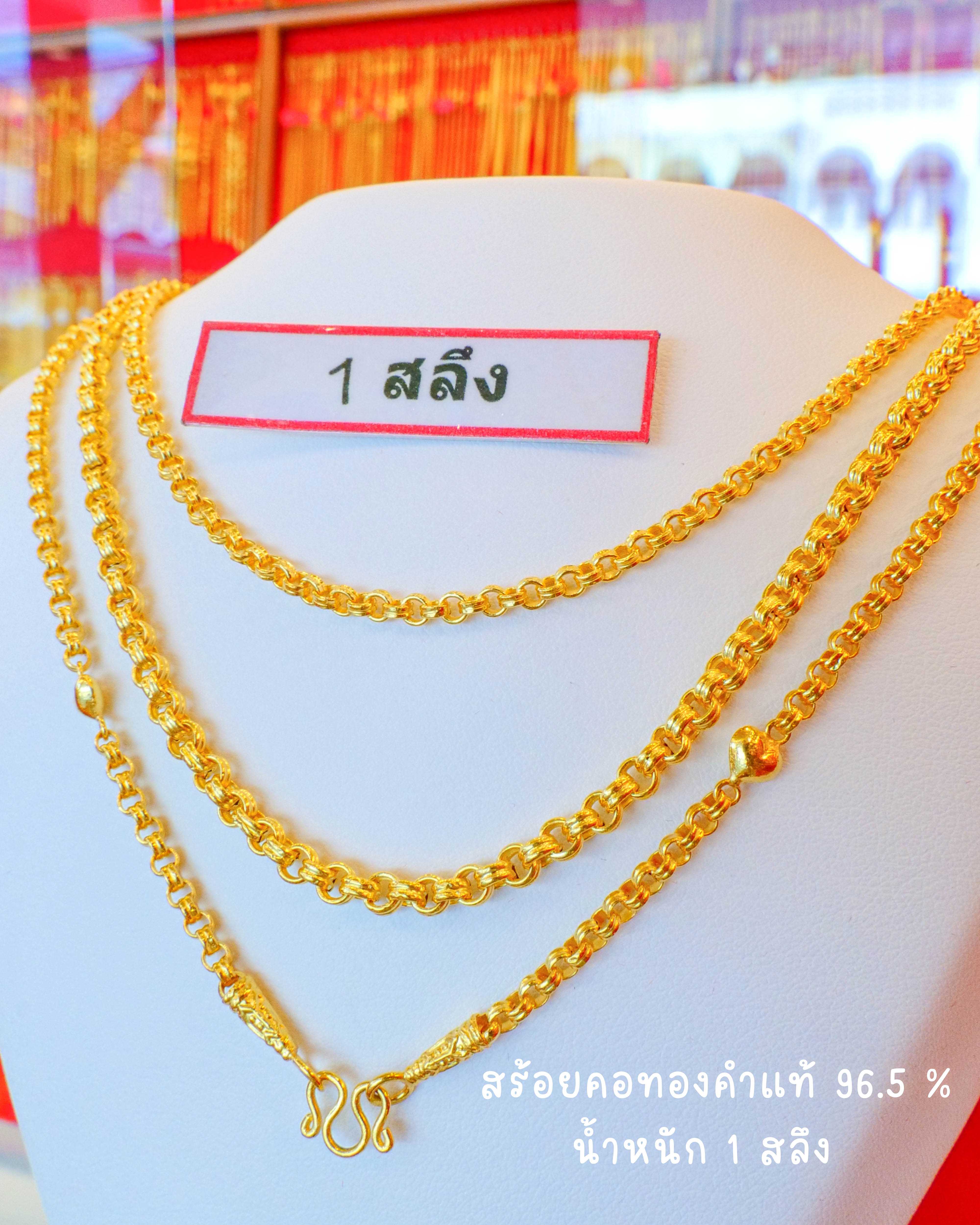 สร้อยคอ 1 สลึง ทองคำแท้ 96.5% 💸ผ่อนสูงสุด 10 เดือน✅เลือกลายได้🪪สินค้ามีใบรับประกัน