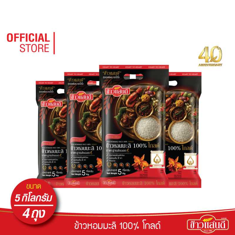 ข้าวแสนดี ข้าวหอมมะลิ 100% โกลด์ 5 กก. จำนวน 4 ถุง นุ่มละมุนขึ้น 2 เท่า