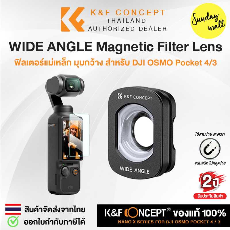 K&F DJI OSMO Pocket 4 / 3 Wide Angle Enlarging Lens Magnetic Converter ตัวแปลงเลนส์มุมกว้าง