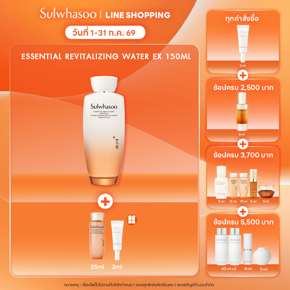 New! Sulwhasoo Essential Revitalizing Water EX 150ml.