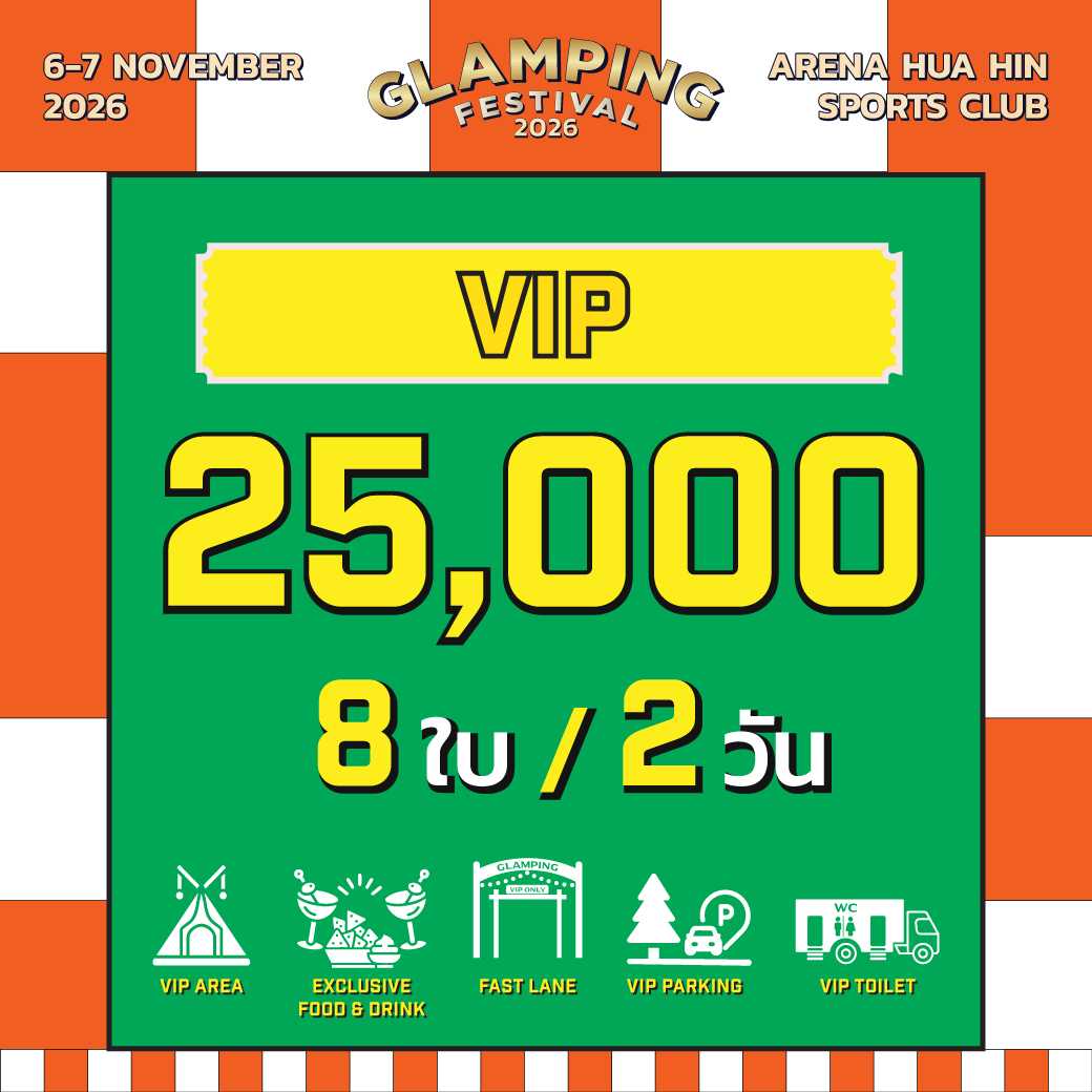 [VIP] Glamping Festival (เข้างานได้ 2 วัน)