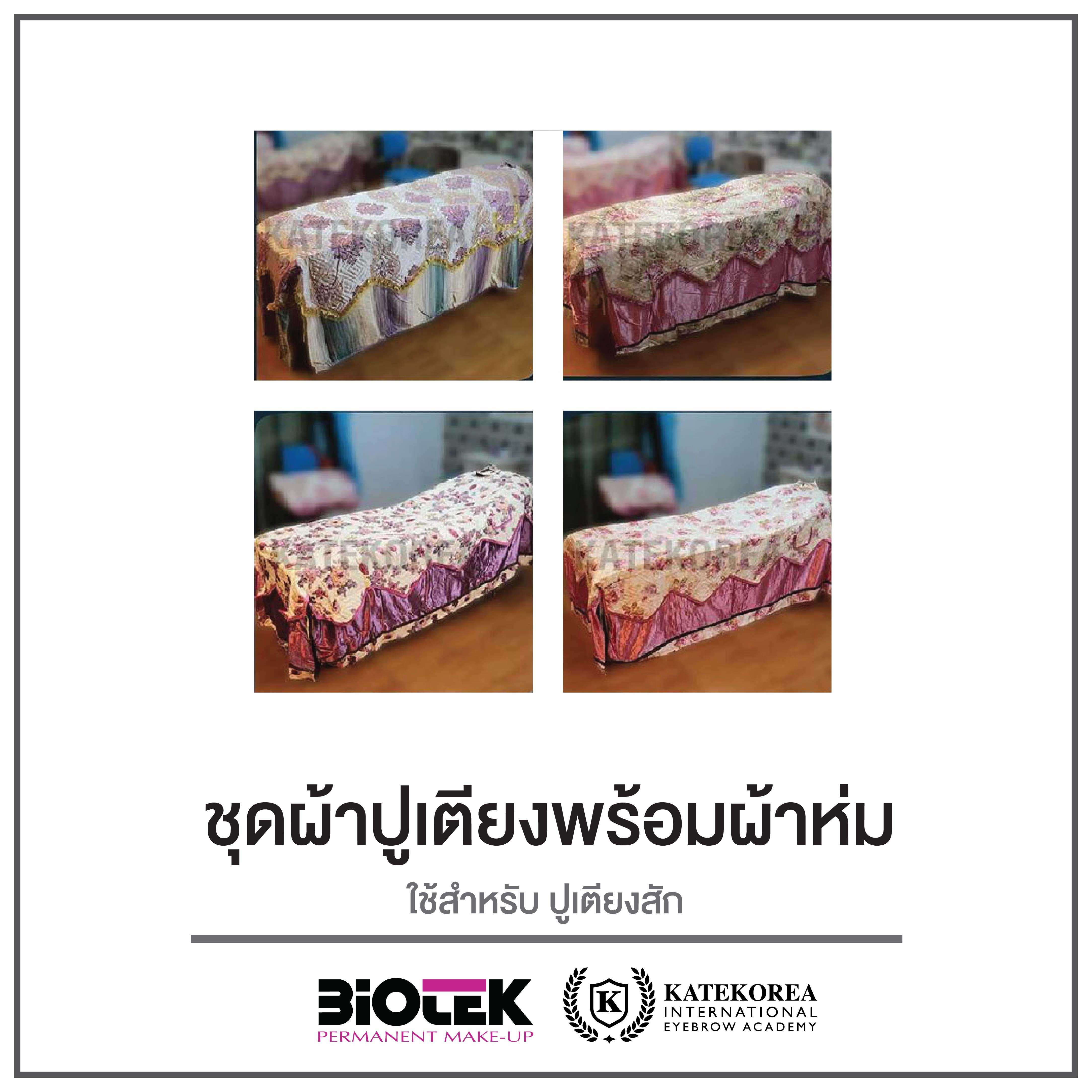 ุชุดผ้าปูเตียงพร้อมผ้าห่ม