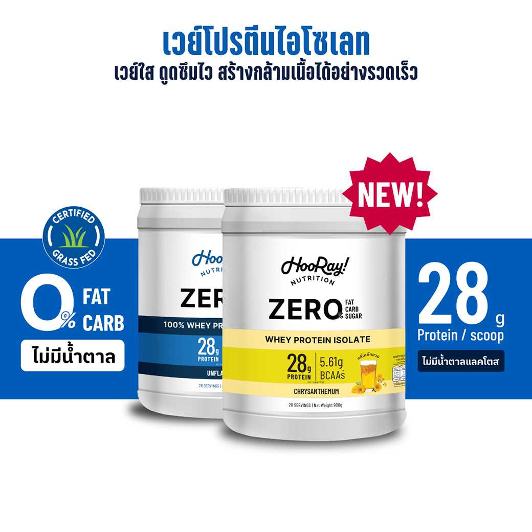 Hooray ! Whey Protein Isolate ขนาด 908 g. - 2 กระปุก