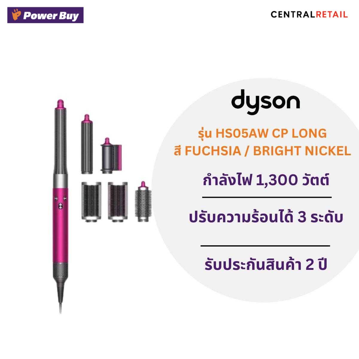 เครื่องม้วนผม HAIR STYLER DYSON HS05 AW CP LONG NK/FU  [280693]