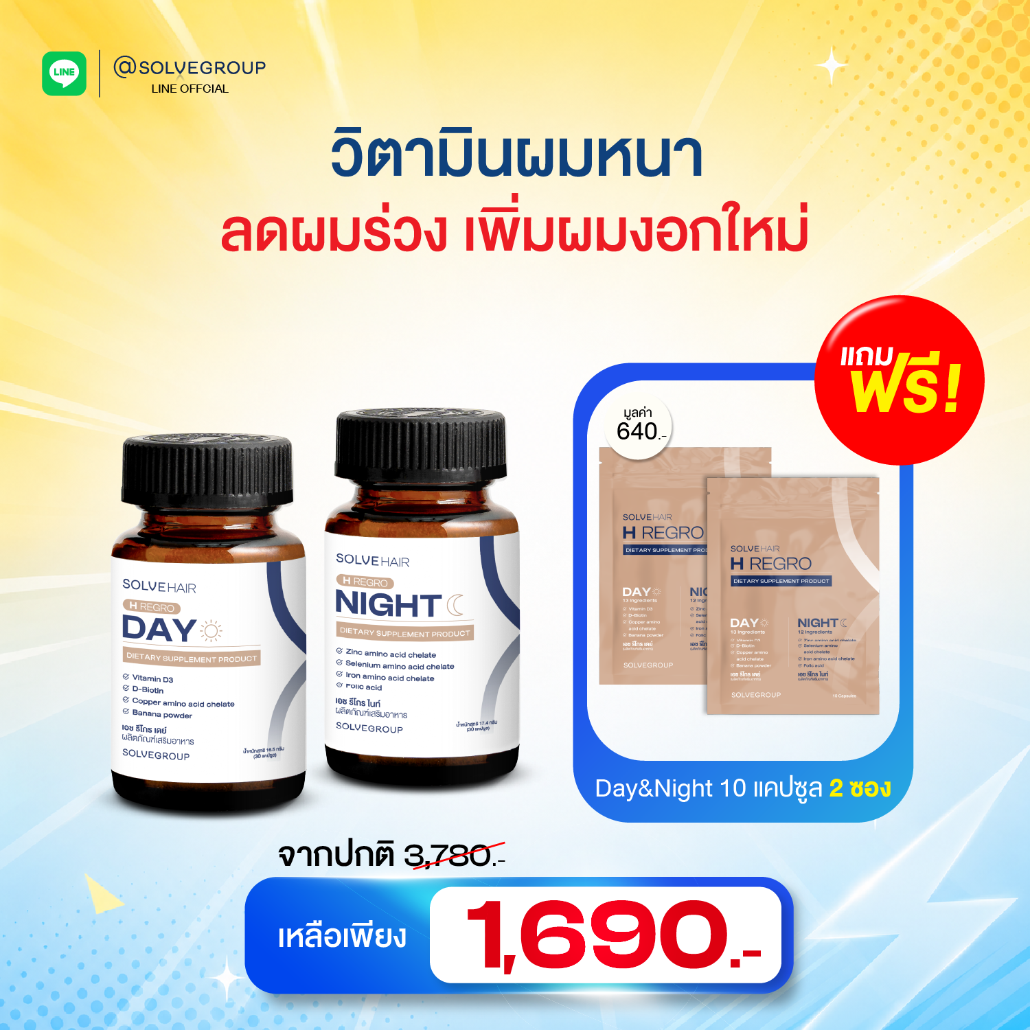 Midyear Sale  Solve Hair Day&night แถม Day&Night ซองละ 10 แคปซูล 2 ซอง