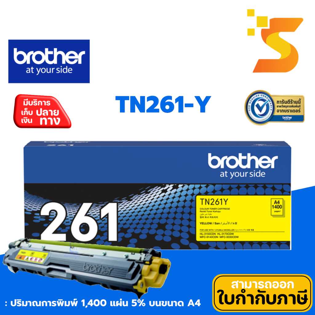 ตลับหมึกเลเซอร์แท้ Brother TN-261 Y