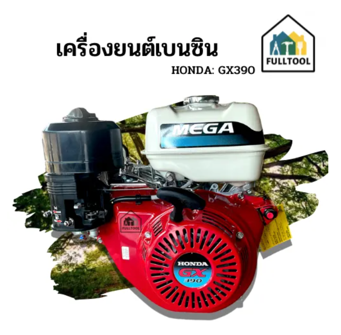 เครื่องยนต์เบนซิน Honda GX390 Mega รุ่นใหม่ 15 HP เครื่องเรือ