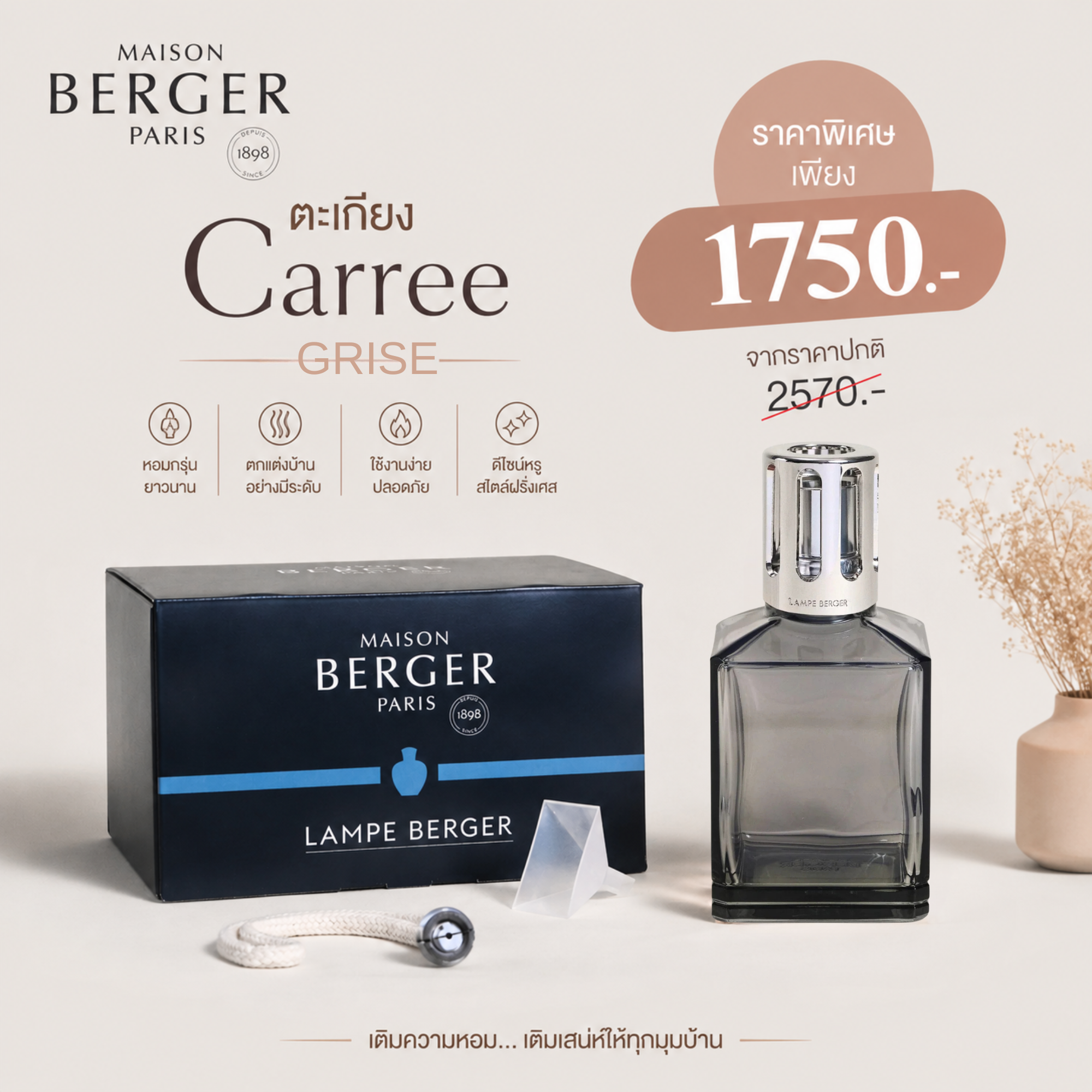 Maison Berger Paris, Lampe Berger Carree Grise Collection ตะเกียงน้ำหอม บ้านหอม ฟอกอากาศ น้ำหอมบ้าน