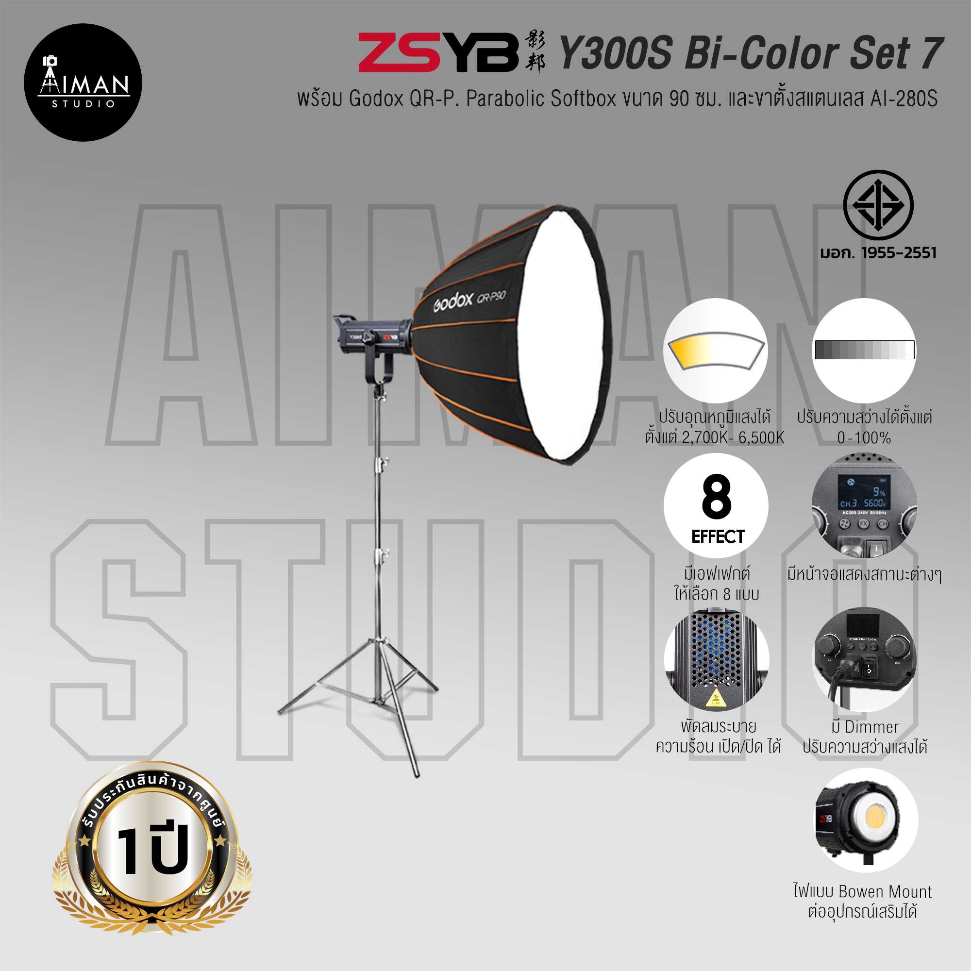 ไฟ LED กำลังสูง ZSYB Y300S Bi-Color Set 7 (ประกันศูนย์)