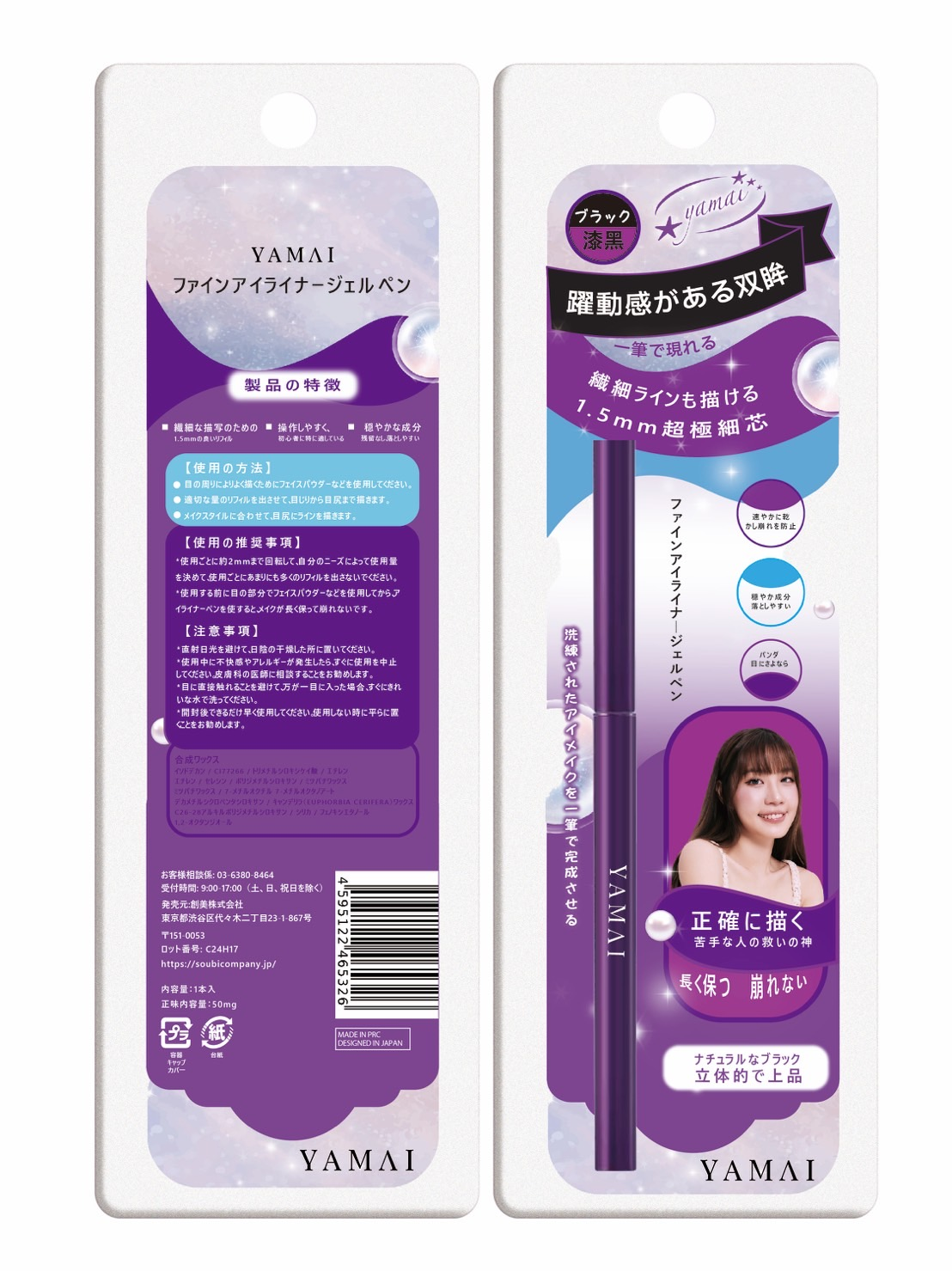 Yamai Quick Gel Eyeliner