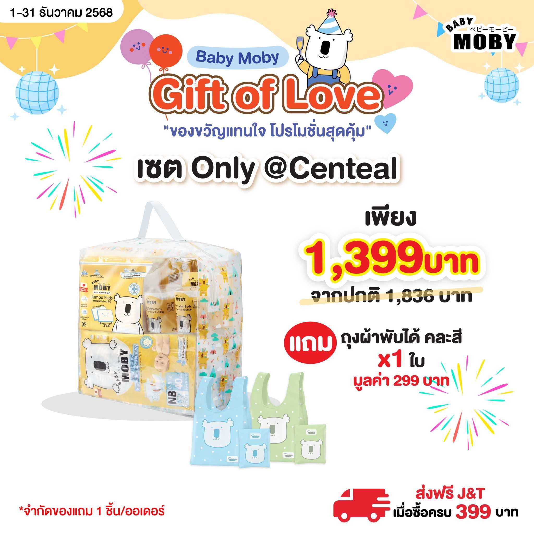 Baby Moby Set Only@Central