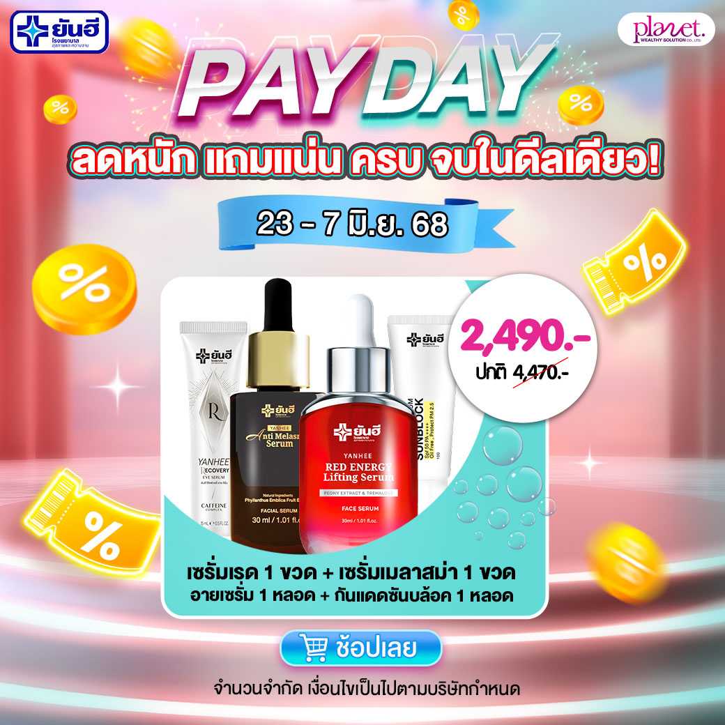 [PayDay] เซรั่มเรด 1+เซรั่มเมลาสม่า1+อายเซรั่ม 1+กันแดดซันบล้อค 1 (ส่งฟรี)