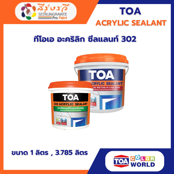 ทีโอเอ อะคริลิก ซีลแลนท์ 302