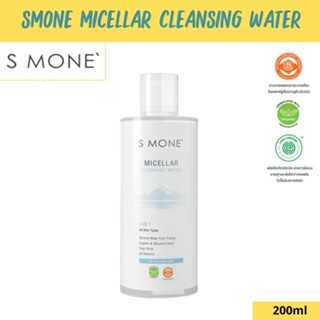 Smone MICELLAR CLEANSING WATER ผลิตภัณฑ์ทำความสะอาดผิวหน้า 200 ml.