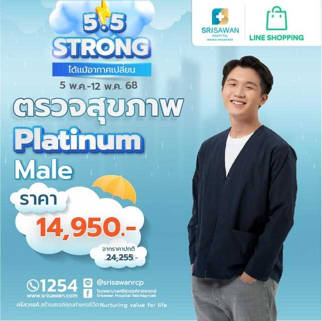 แพ็กเกจตรวจสุขภาพ Platinum 42 รายการ (ผู้ชาย)