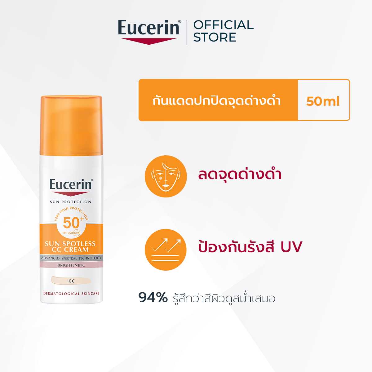 Eucerin Sun Protection SUN SPOTLESS CC CREAM SPF50+ PA++++ 50 ML