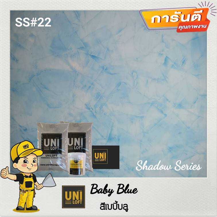 Shadow​Series​ สีเบบี้บลู​