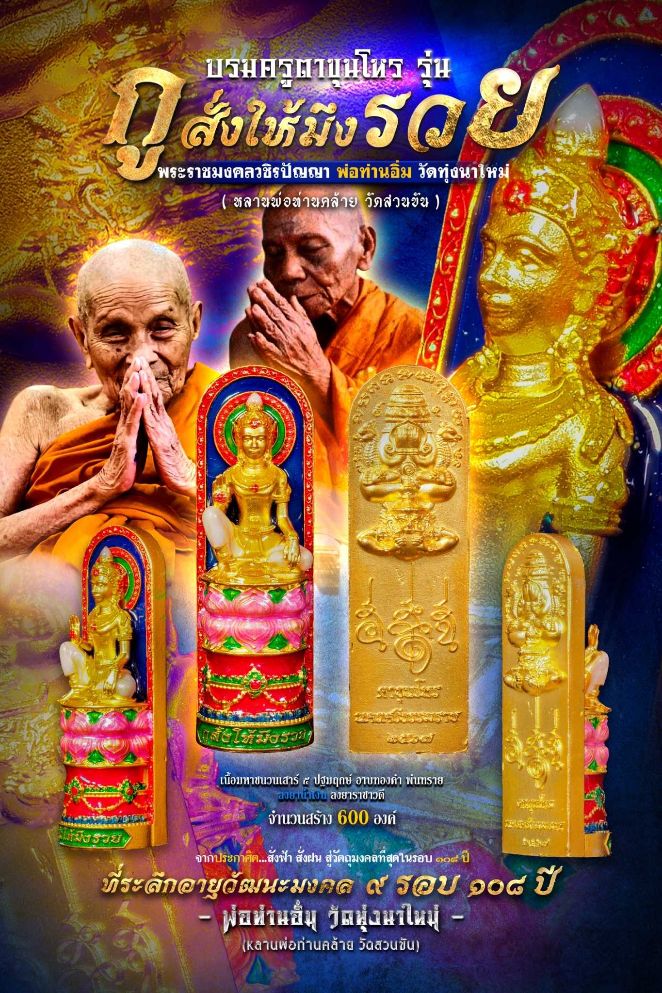 บรมครูตาขุนโหร รุ่นกูสั่งให้มึงรวย พ่อท่านอิ่ม วัดทุ่งนาใหม่ เนื้อมหาชนวนเสาร์๕ อาบทองคำ พื้นน้ำเงิน