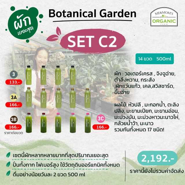 SET C2_เซตผักเข้มข้น มาทั้งสวน! Nutrient-Dense