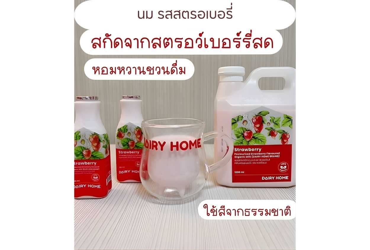 Strawberry Flavoured Organic Milk นมสดกลิ่นสตรอเบอร์รี่