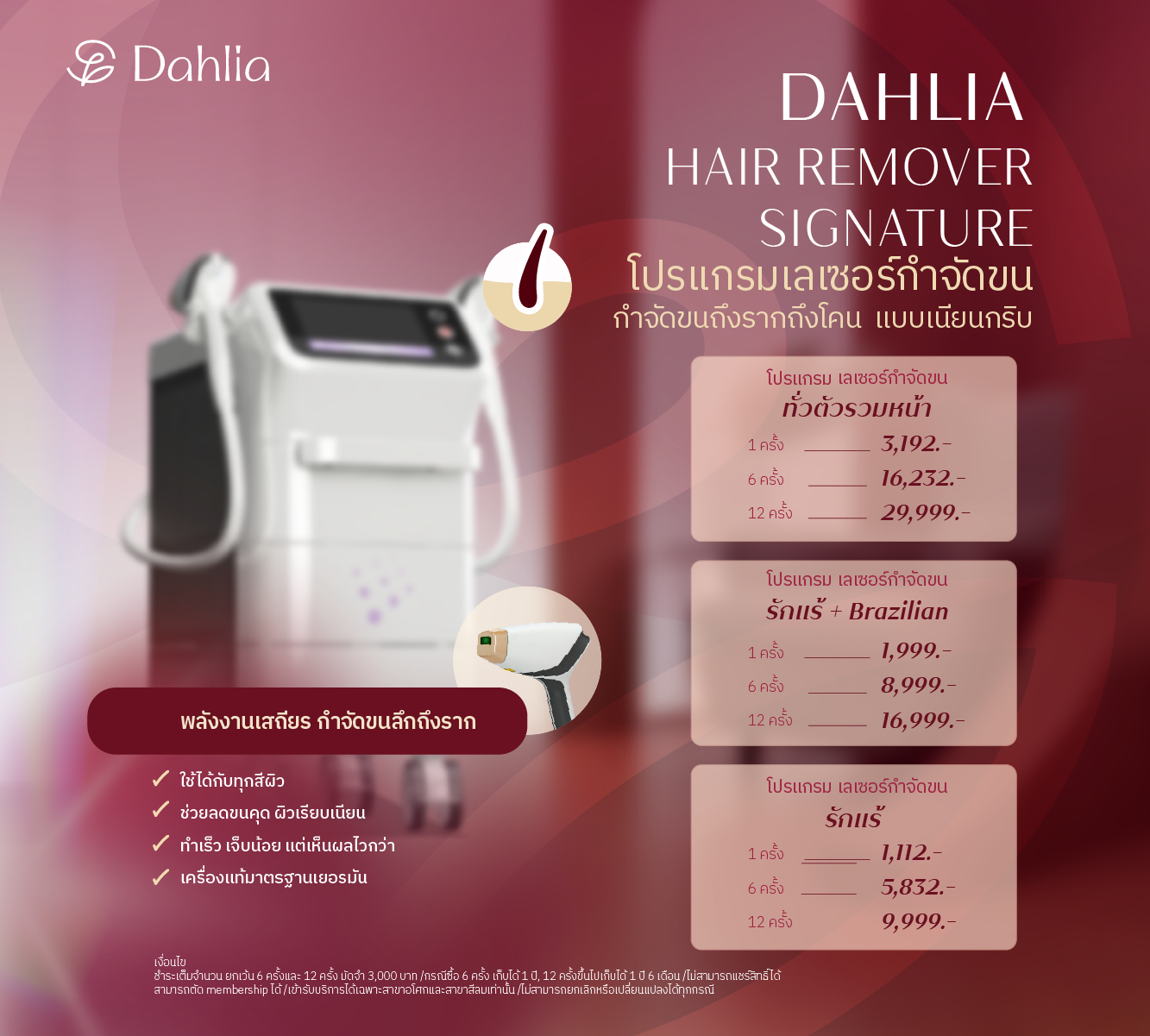 Dahlia Hair remover signature 2026