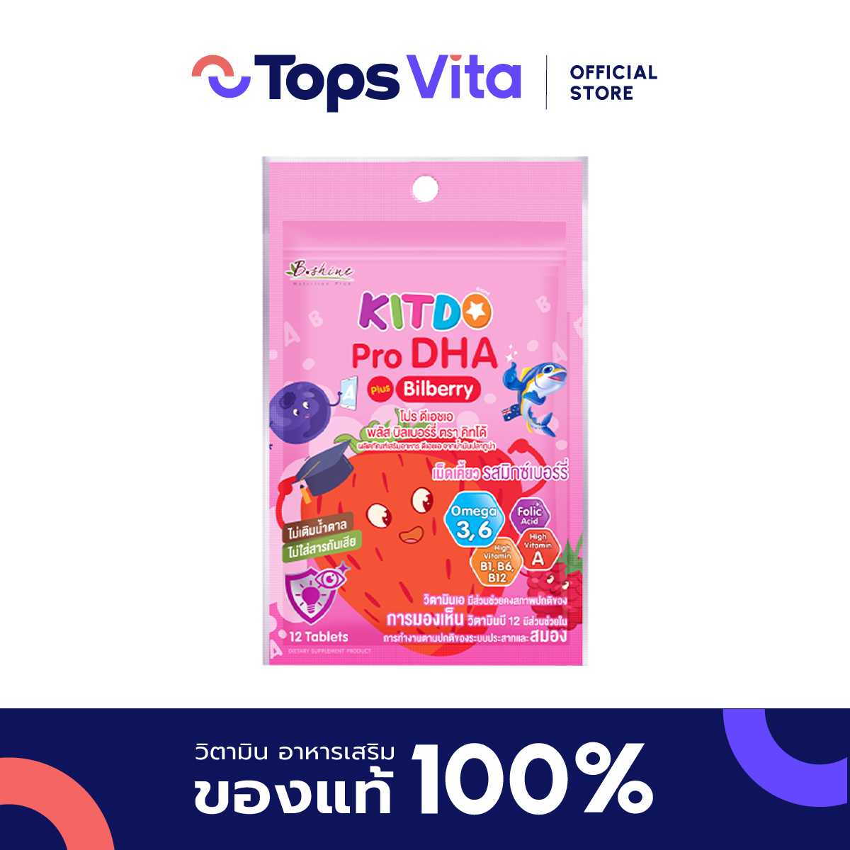 KITDO คิทโด้โปรดีเอชเอพลัสบิลเบอร์รี่ชนิดเม็ด 6กรัม