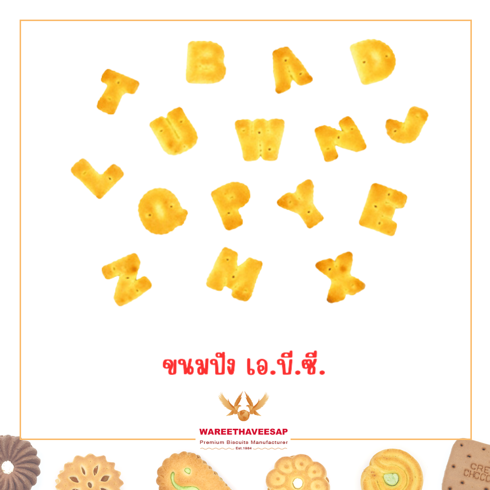 ขนมปังเอบีซี วารีบิสกิต ขนมปังกรอบ ปี๊บเล็ก 1.1 กก. เค็มๆ มันๆ  ขนมปังABC ขนมปี๊บ