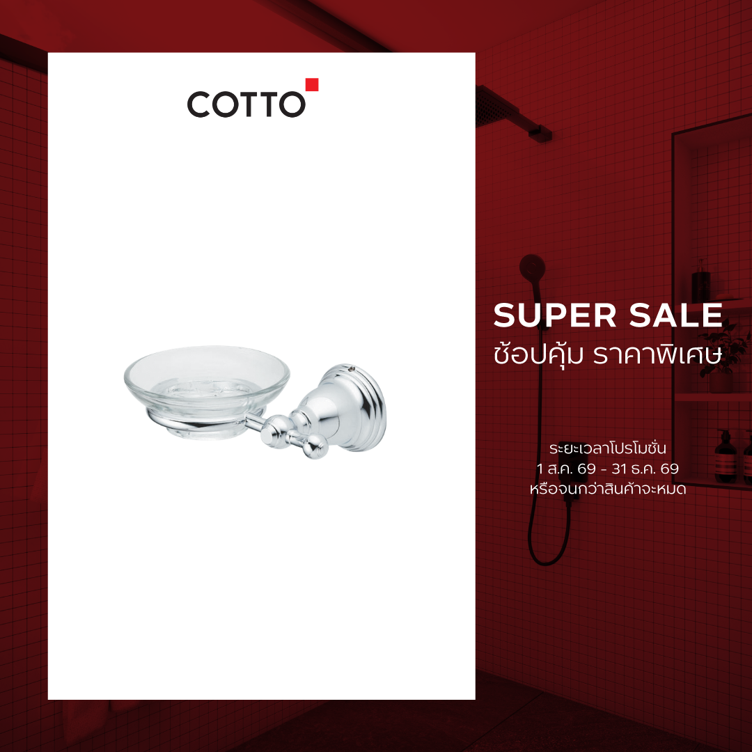 SUPER SALE: CT045(HM) ที่วางสบู่ รุ่น CLASSIC