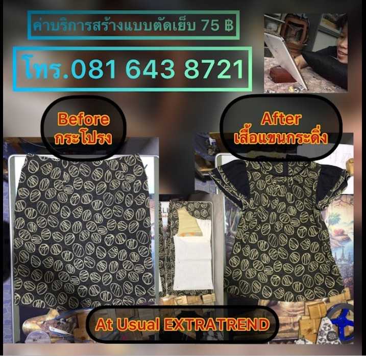 บริการ(ซ่อมแซม)เสื้อผ้า Clothes Alteration Services.