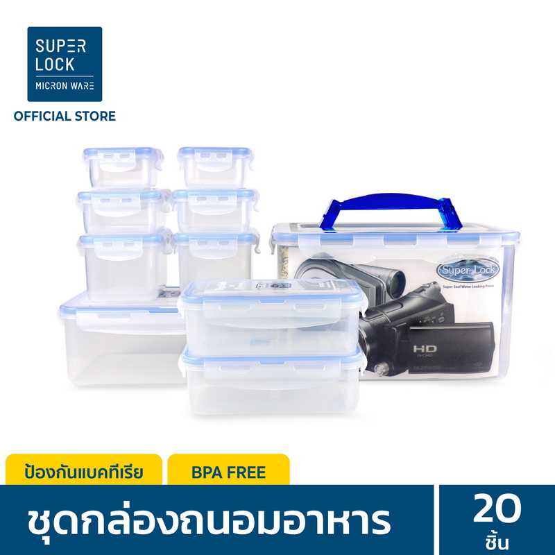 Super Lock กล่องถนอมอาหาร รุ่น 5051-S20 รวม 20 ชิ้น (10 กล่อง)