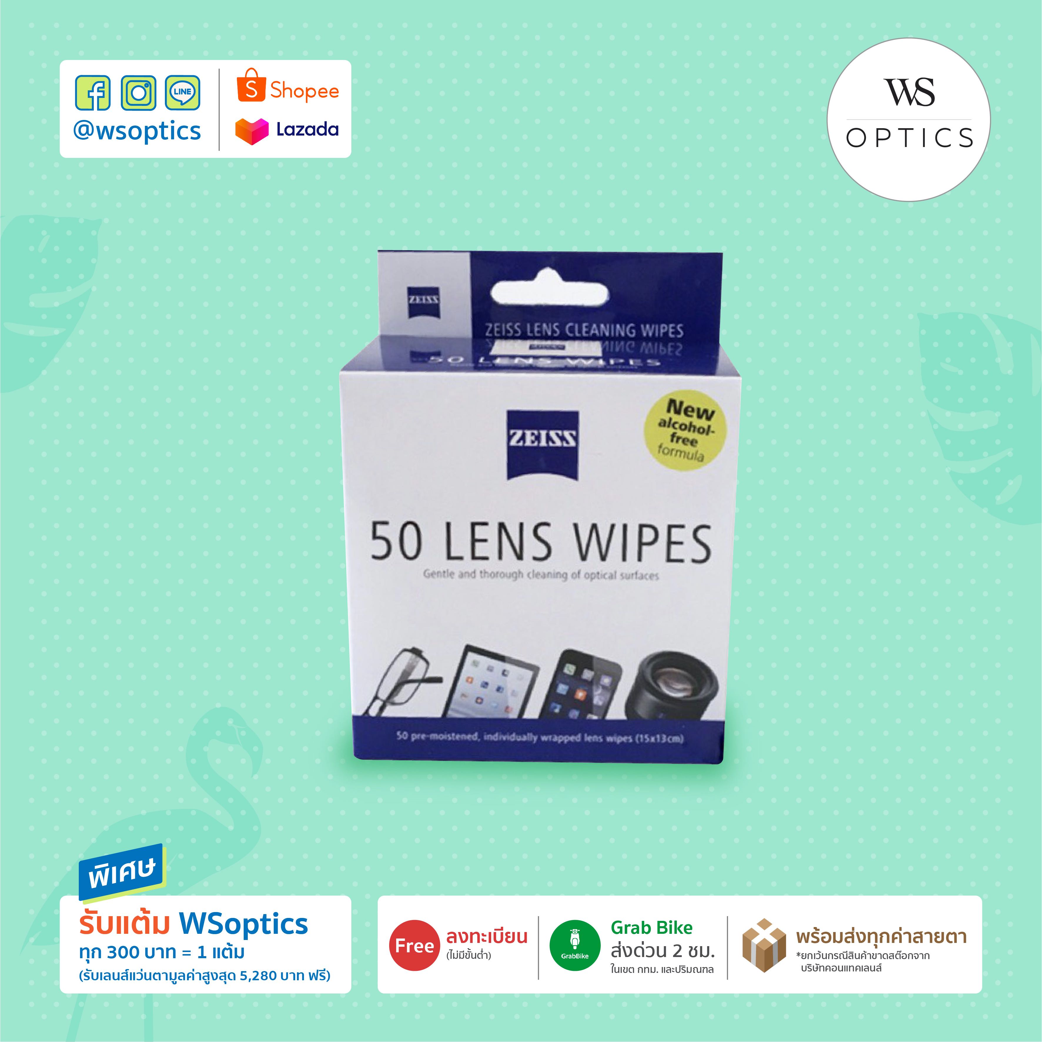 Zeiss Lens Cleaning Wipe กระดาษสำหรับเช็ดทำความสะอาดแว่นตา หน้าจอมือถือ (1 box : 50 pieces)