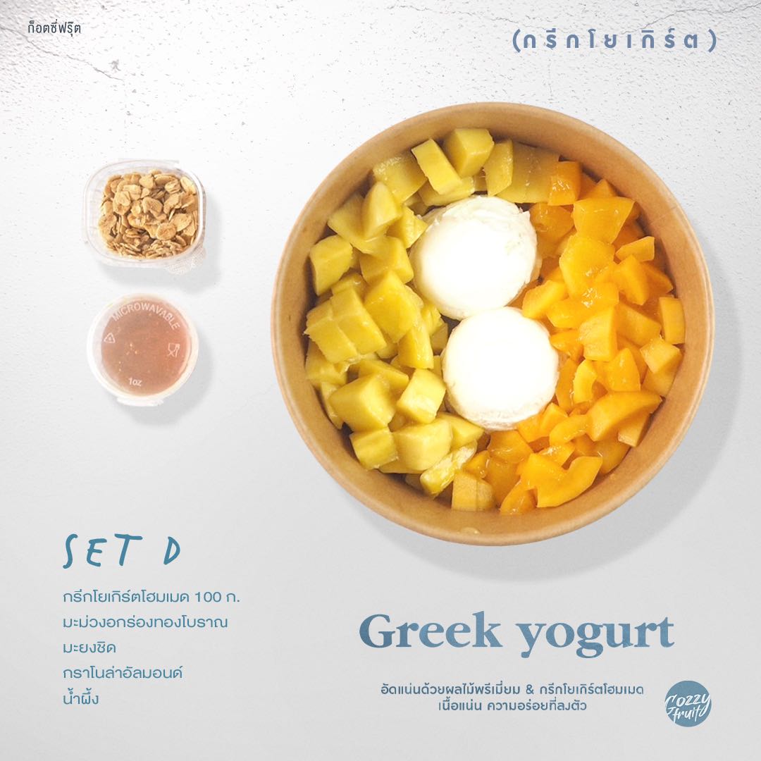 Greek yogurt set D (กรีกโยเกิร์ต+ผลไม้สด)