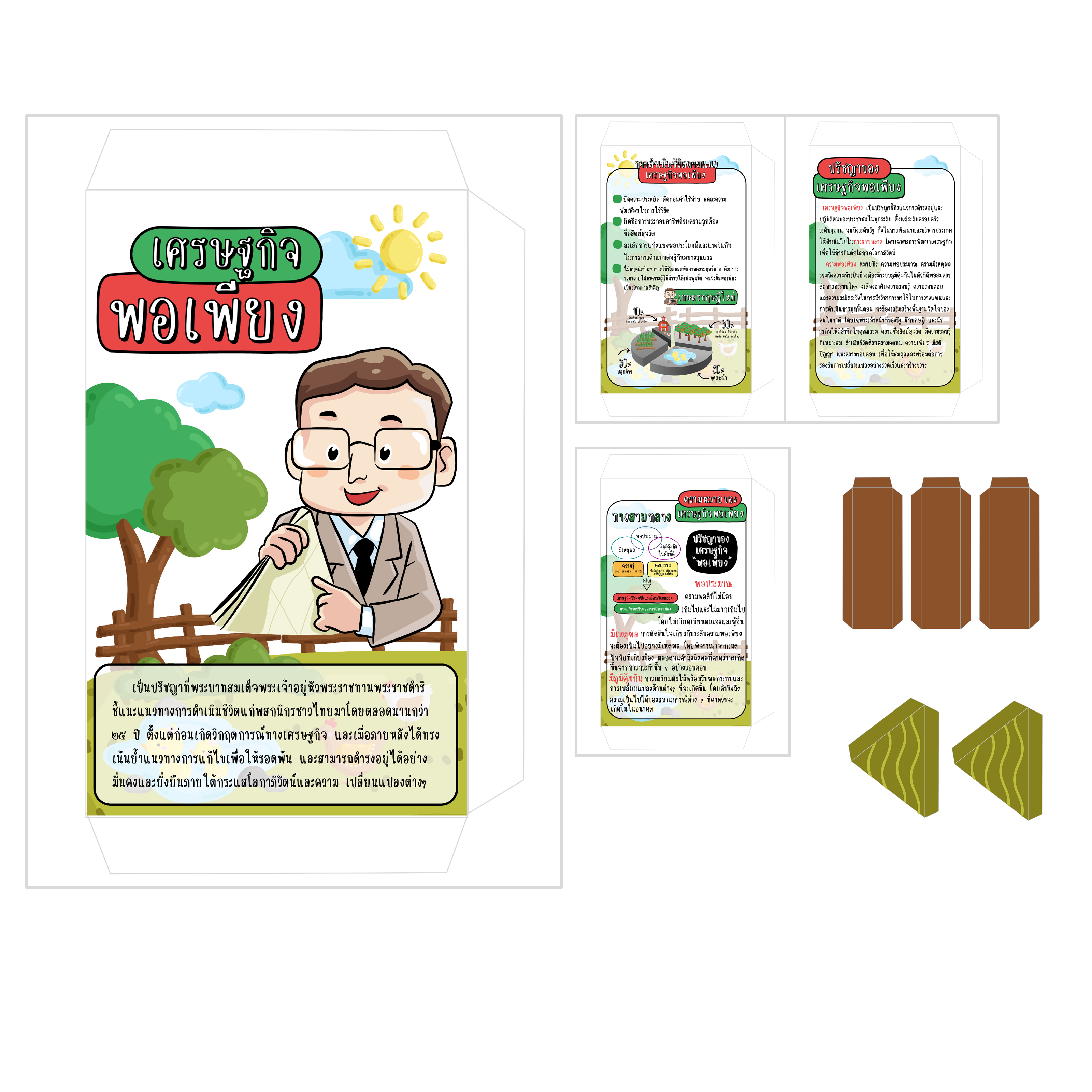 ไฟล์ PDF หลักศิลาเศรษฐกิจพอเพียง