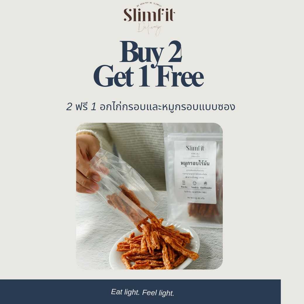 2 ฟรี 1 อกไก่กรอบ และ หมูกรอบ แบบ ซอง SACHET