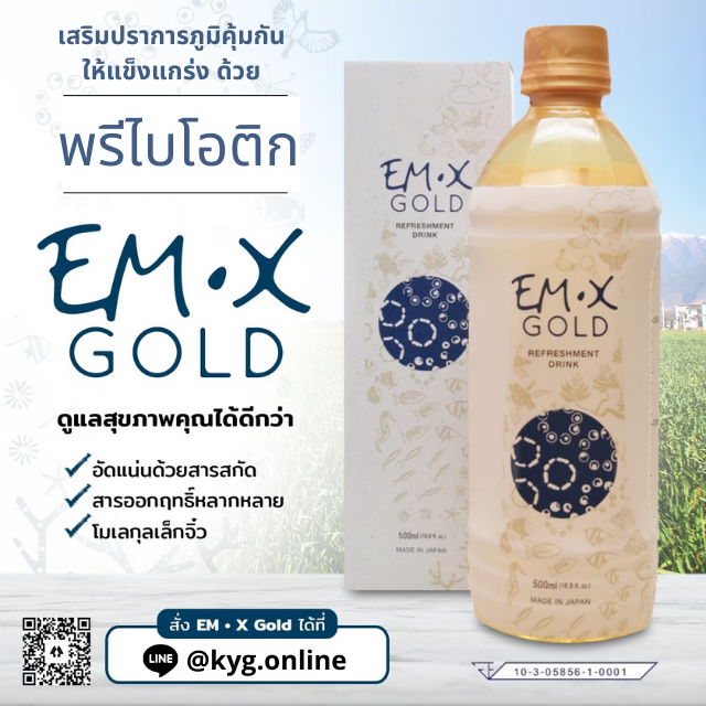 EM-X GOLD อีเอ็ม เอ็กซ์ โกลด์ 500 ml.
