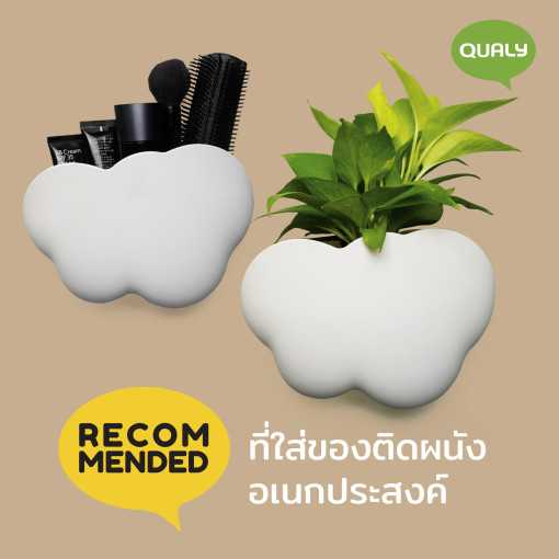 Cloud Pot - Plant pot กระถางต้นไม้ หรือ ที่ใส่ของอเนกประสงค์เก็บของ ดีไซน์ ก้อนเมฆ Qualy (ควอลี่)