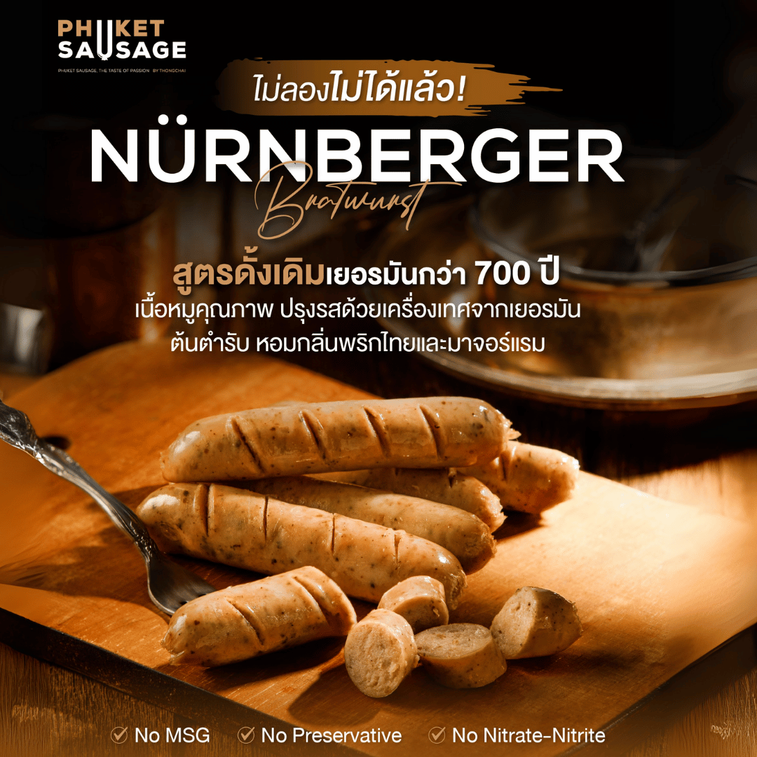 Nürnberger Bratwurst เนิร์นเบอร์เกอร์ บราทเวิร์สท์